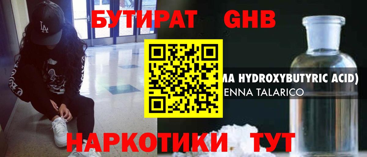 БУТИРАТ бутик  Вход с VPN  Пыть-Ях 