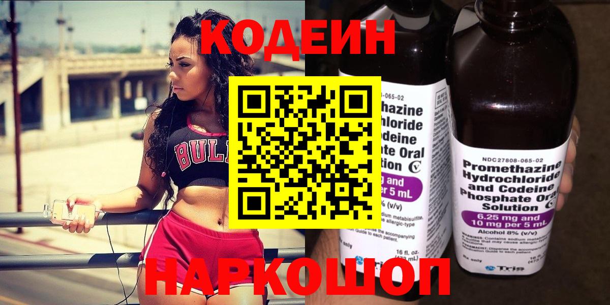 Пыть-Ях  Кодеиновый сироп Lean напиток Lean (лин)  Вход с VPN  Кодеин Purple Drank 