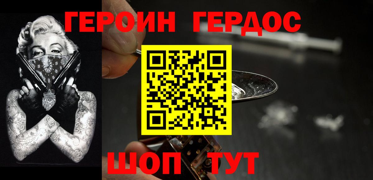 Героин белый Пыть-Ях